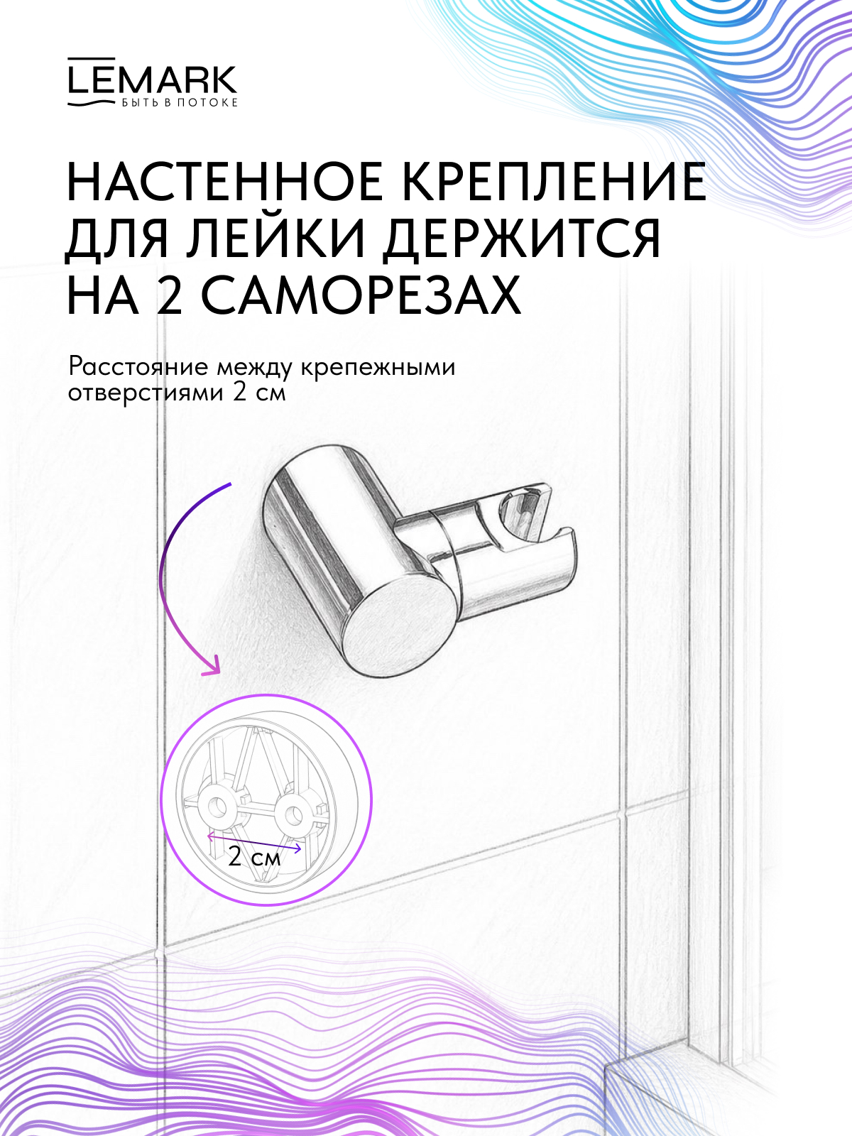 Настенное крепление для лейки Lemark LM8081C