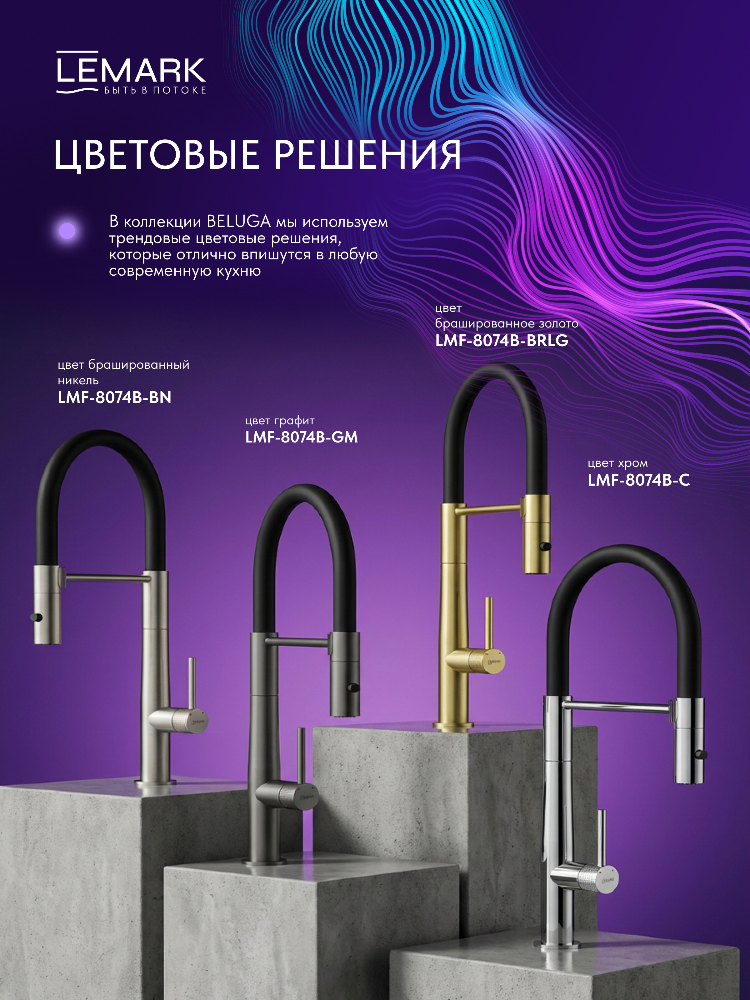 Смеситель Lemark Белуга_Beluga LMF-8074B-BN для кухни с гибким изливом