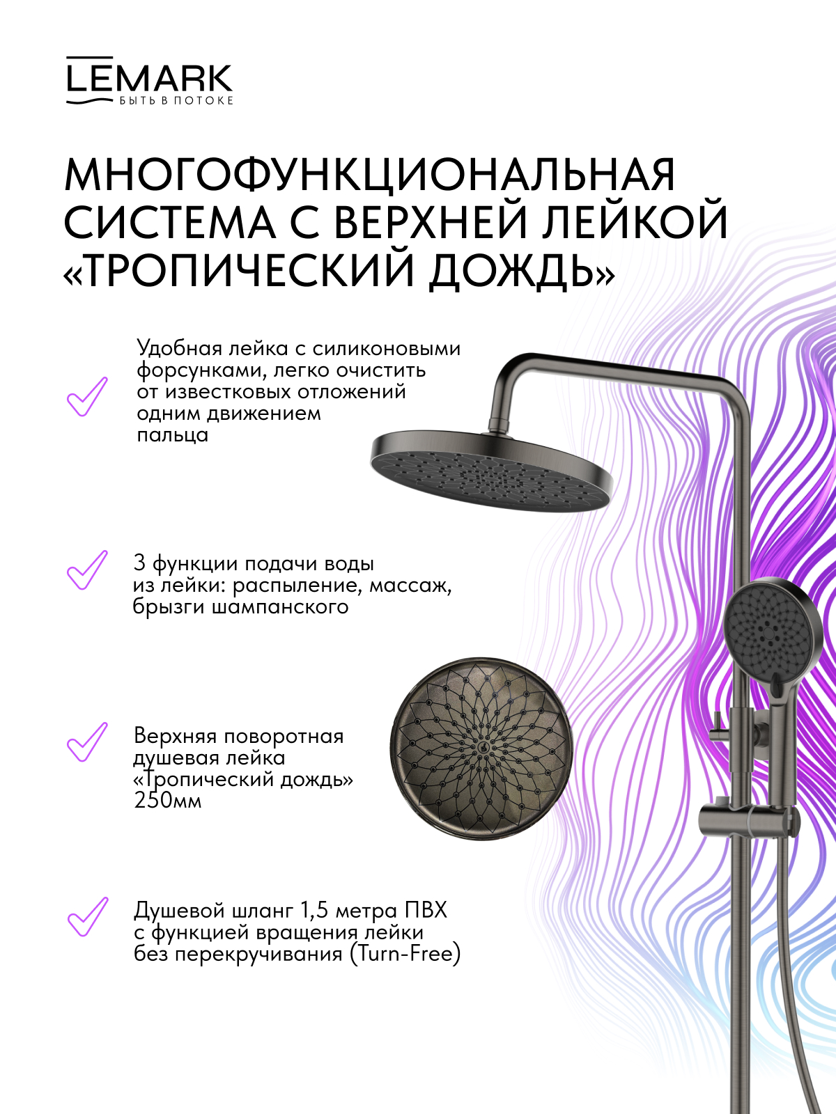 Смеситель Lemark Siberia LMF-7026B-GM для ванны и душа с регулируемой высотой штанги и лейкой верхнего душа «Тропический дождь»