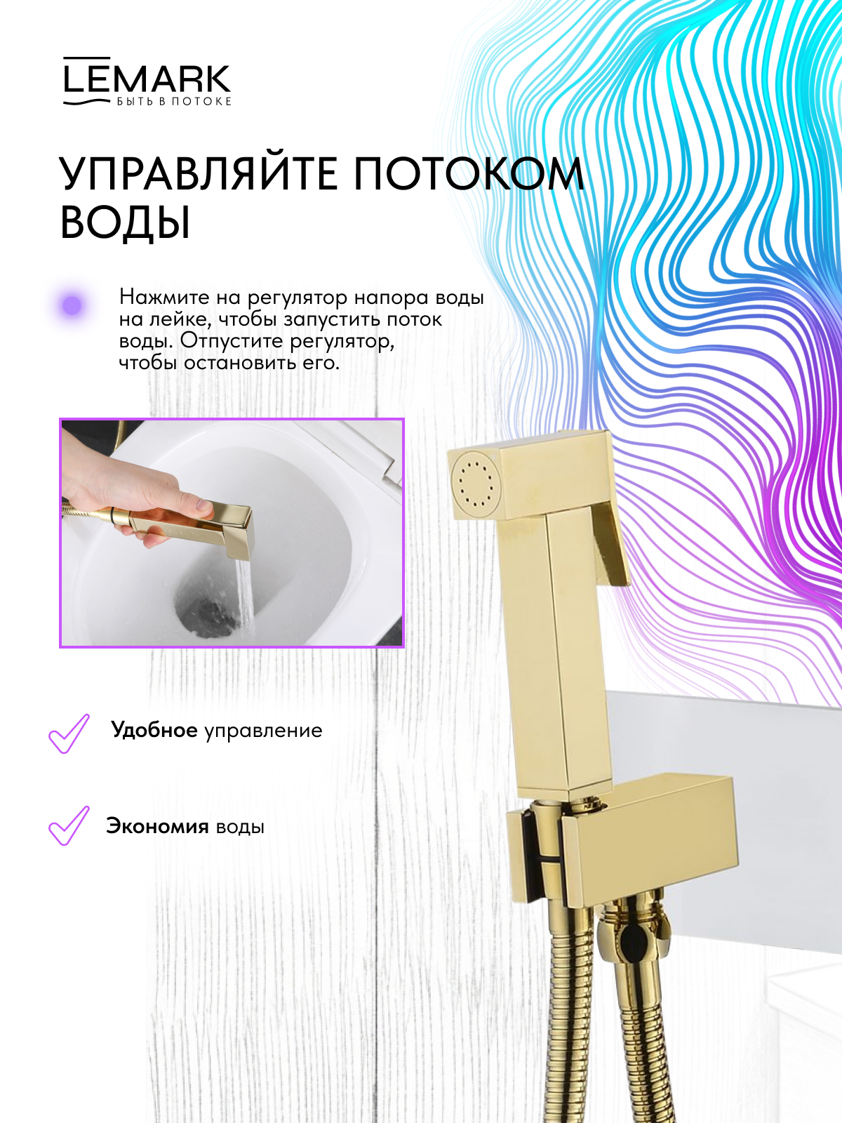 Смеситель Lemark Миста_Mista LM6419WG с гигиеническим душем, встраиваемый