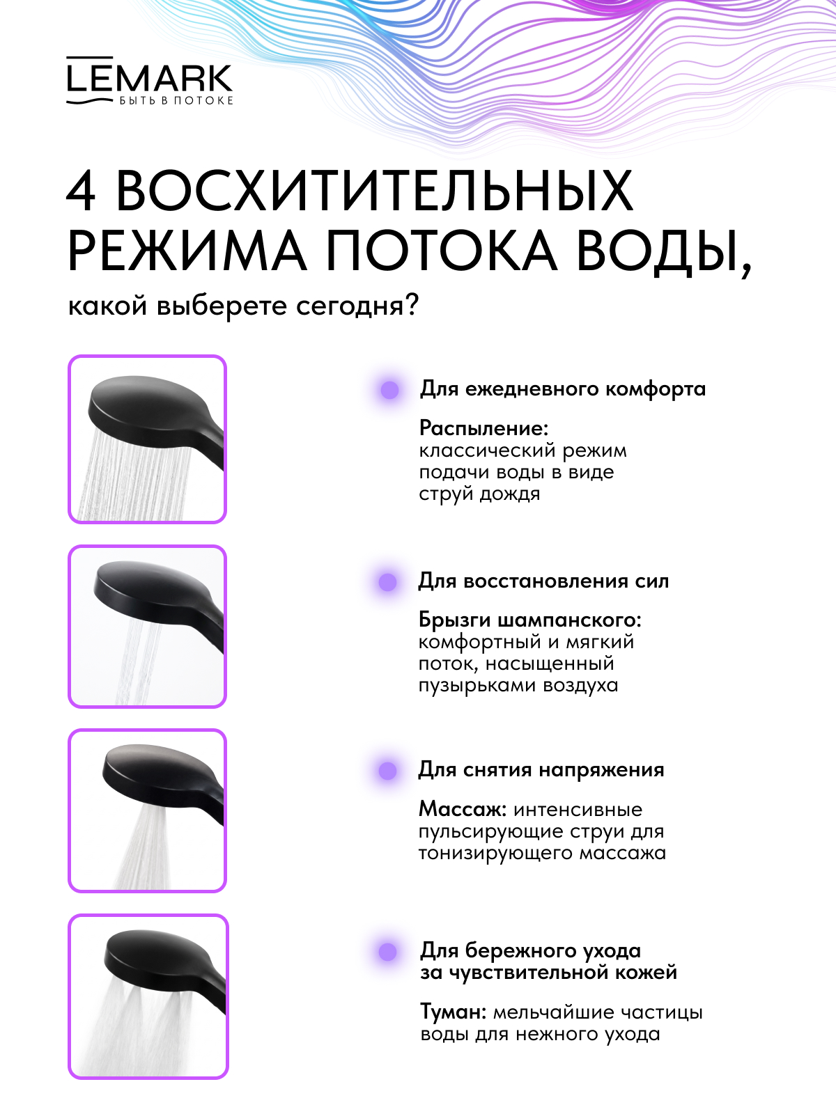 Лейка душевая Lemark LMD-1505P-BL, 4-функциональная