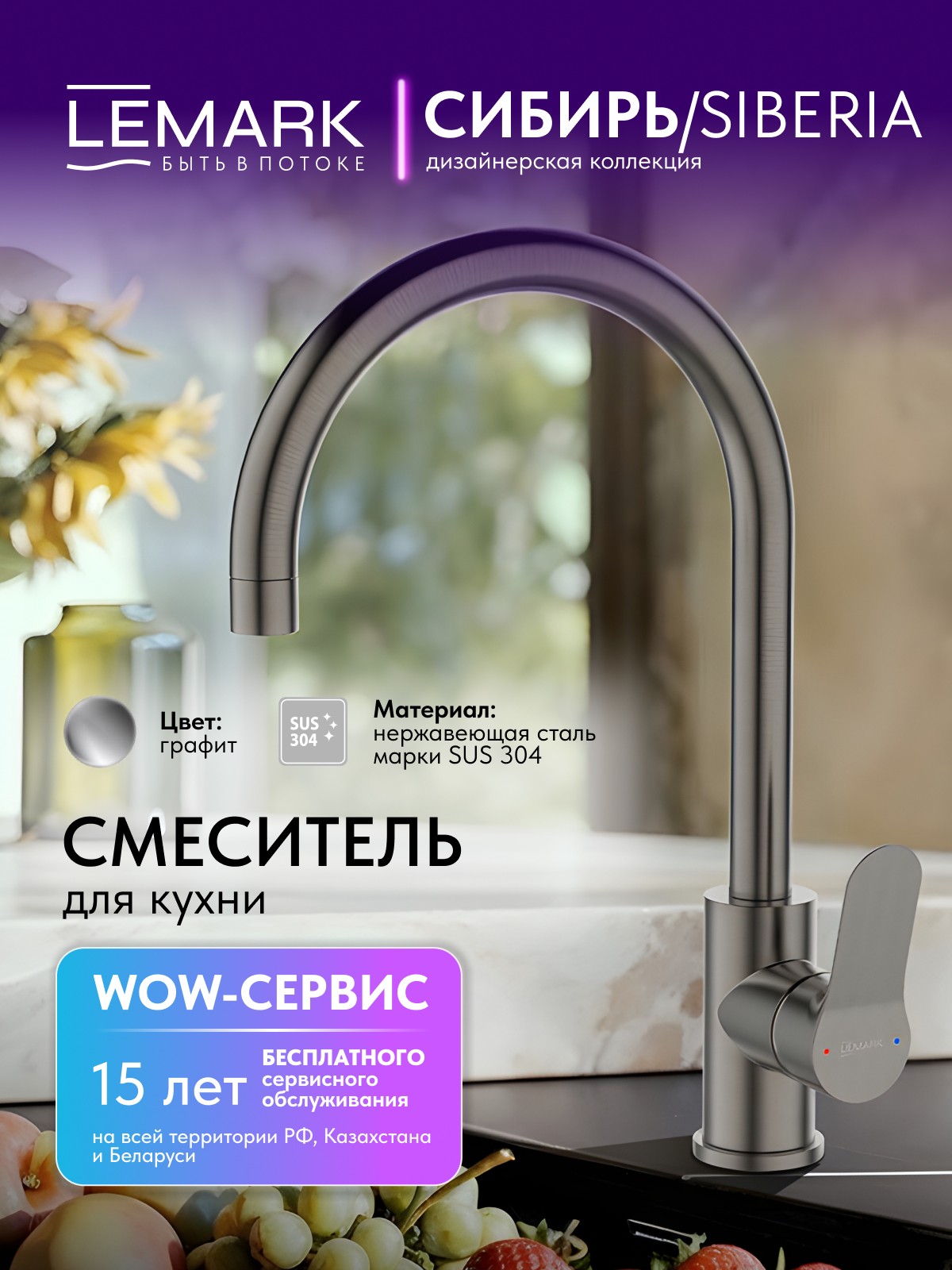 Смеситель Lemark Сибирь_Siberia LMF-7072B-GM для кухни