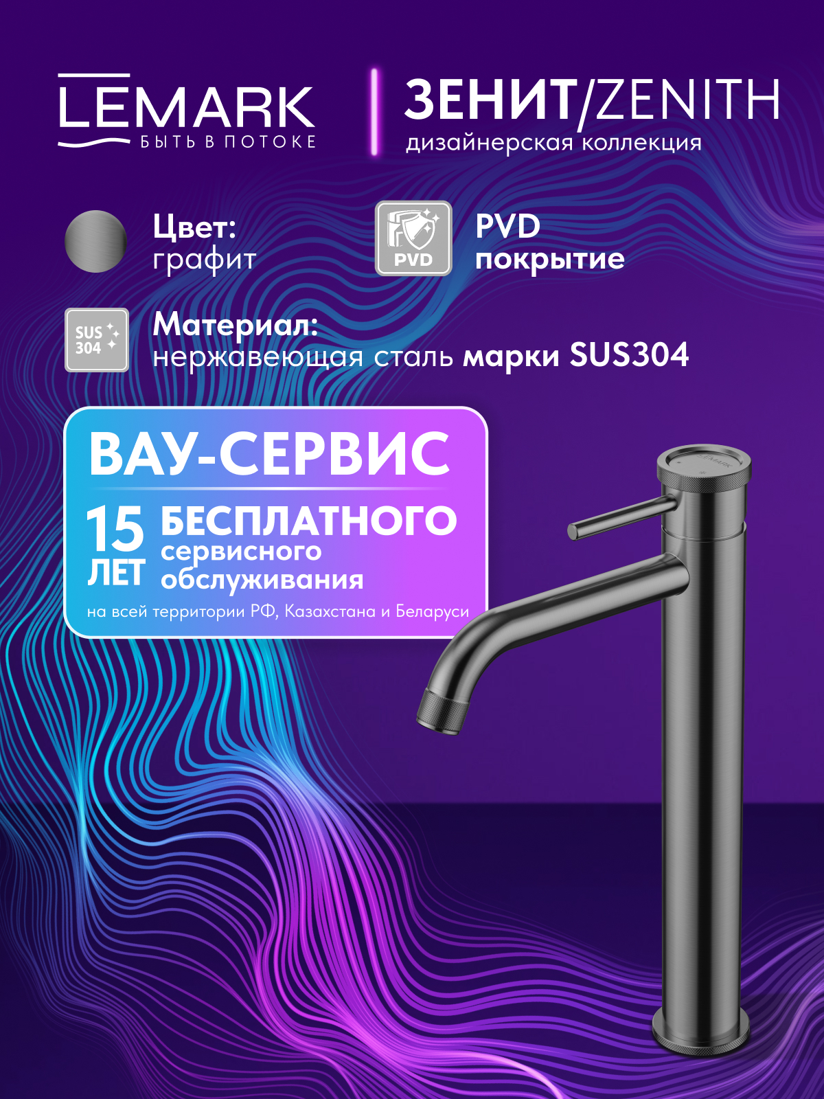 Смеситель Lemark Зенит_Zenith LMF-1615S-BRGMN для раковины высокий