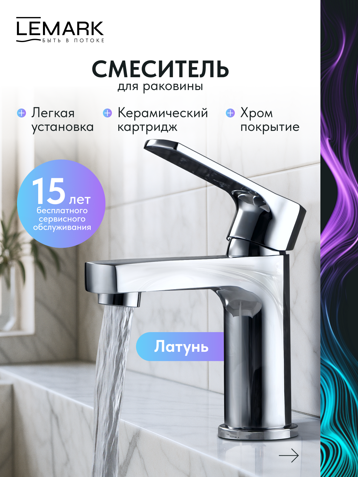 Смеситель Lemark Плюс Грейс_Plus Grace LM1506С для раковины