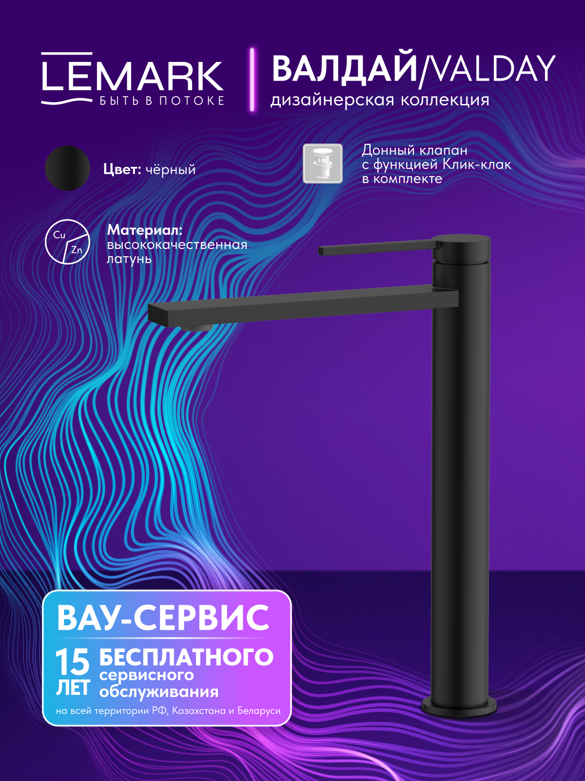 Смеситель Lemark Валдай_Valday LMF-8115B-BL для раковины высокий