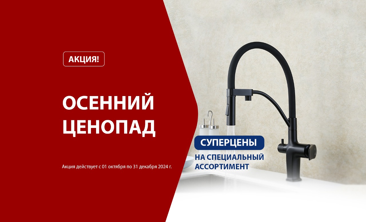 LEMARK | Сантехника для ванной и кухни