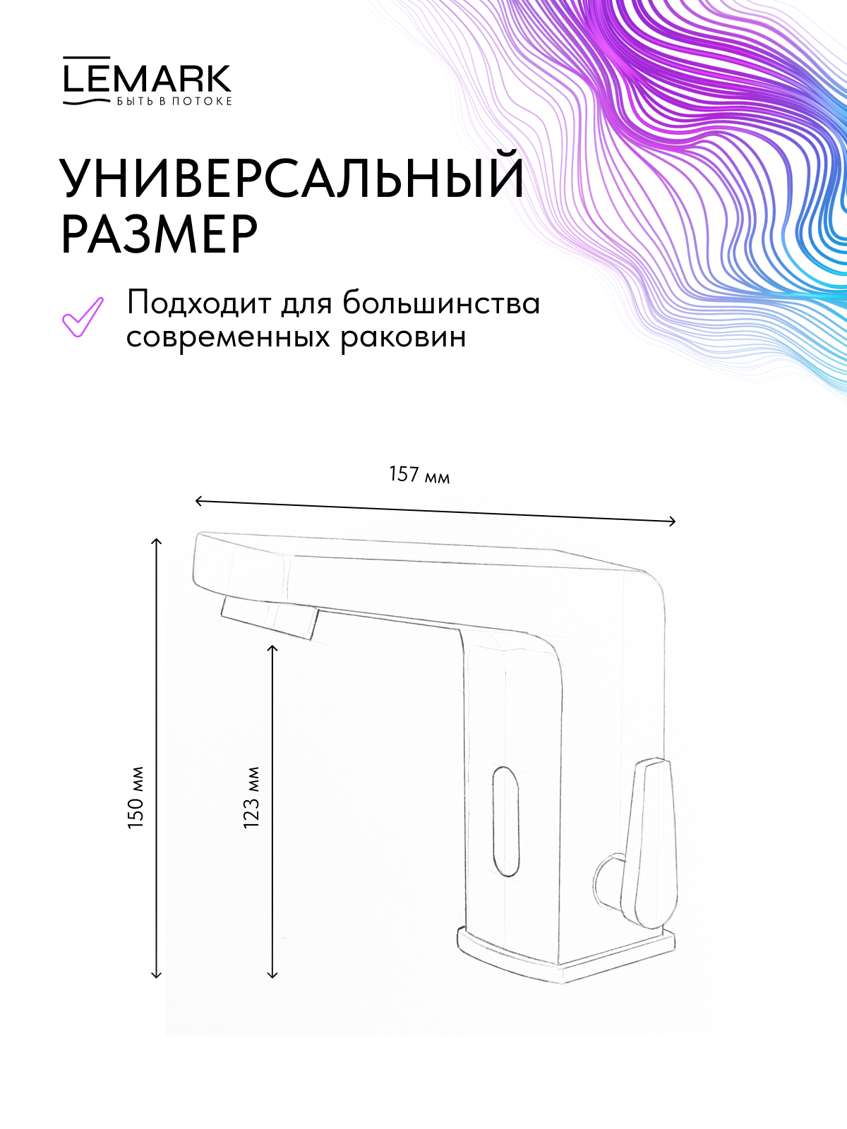 Смеситель Lemark Проджект_Project LM4655CE для раковины бесконтактный (сенсорный)