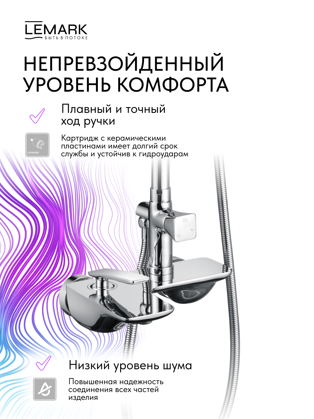 Смеситель Lemark Белларио_Bellario LM6862C для ванны и душа