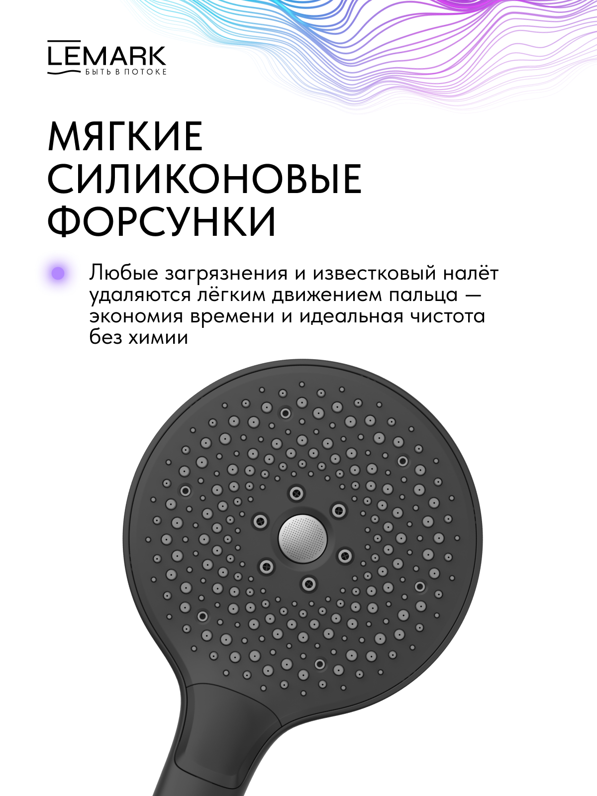 Лейка душевая Lemark LMD-1505P-BL, 4-функциональная