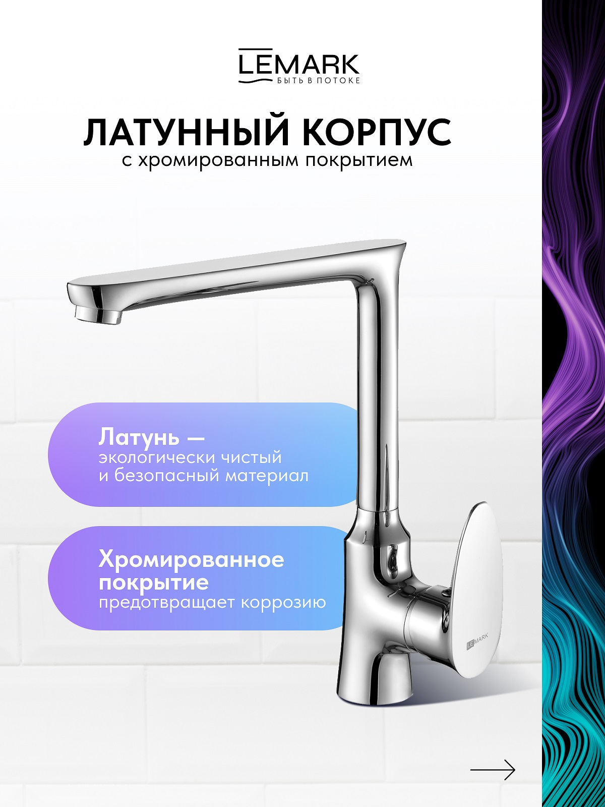 Смеситель Lemark Nero LM0205C для кухни