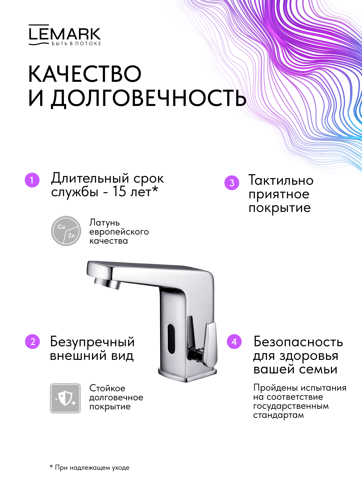 Смеситель Lemark Проджект_Project LM4655CE для раковины бесконтактный (сенсорный)