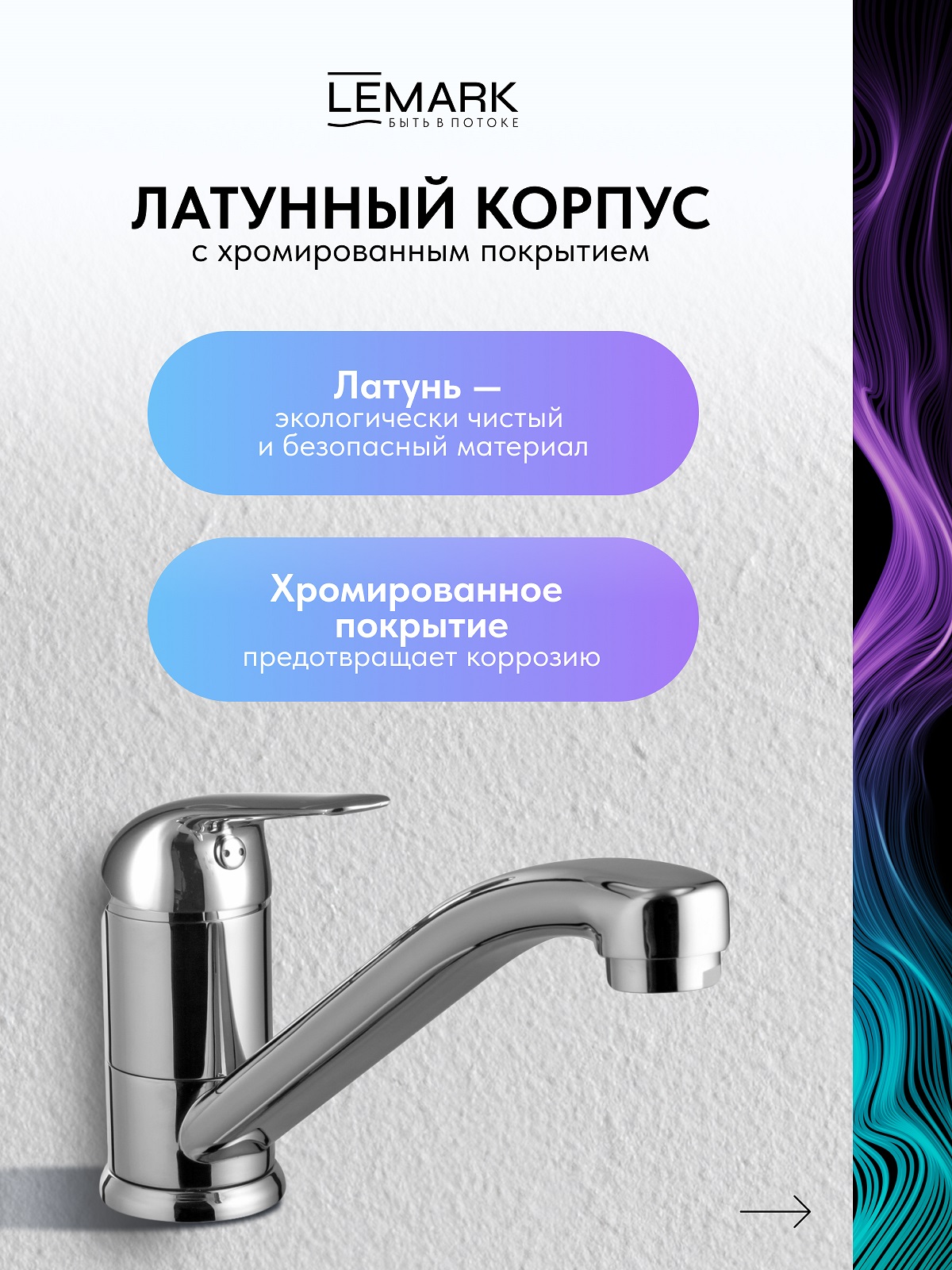 Смеситель Lemark Плюс Эдванс_Plus Advance LM1204C для кухни