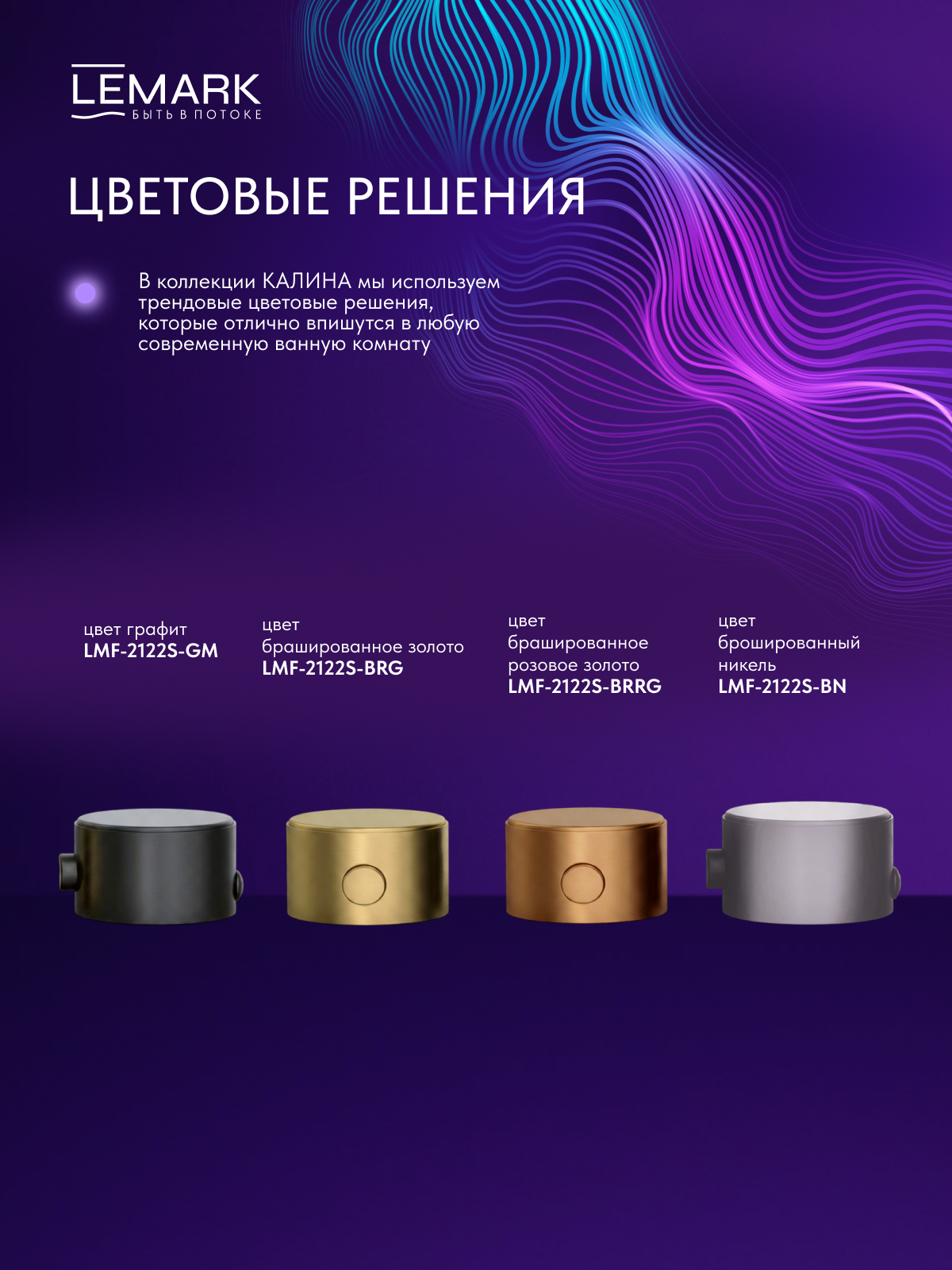 Смеситель Lemark Калина_Kalina LMF-2122S-BN для ванны