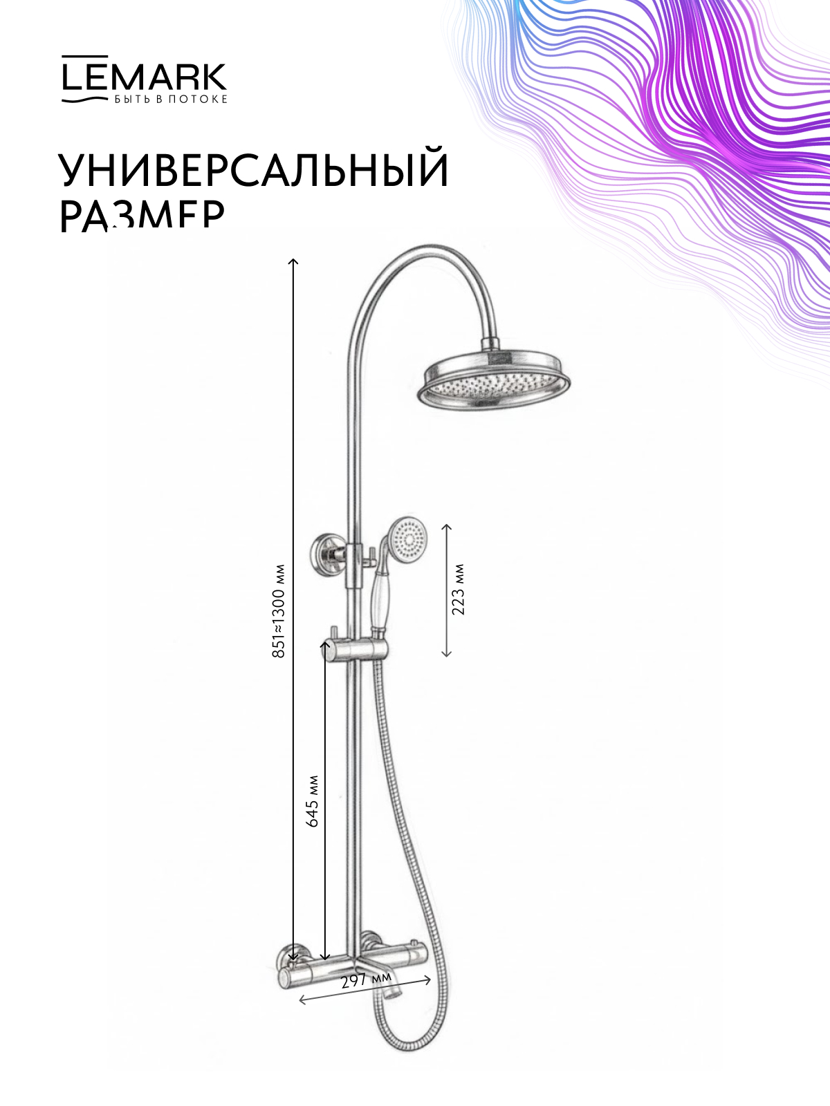 Смеситель Lemark Пушкин_Pushkin LMF-8646B-C термостатический для ванны и душа с регулируемой высотой штанги и лейкой верхнего душа «Тропический дождь»