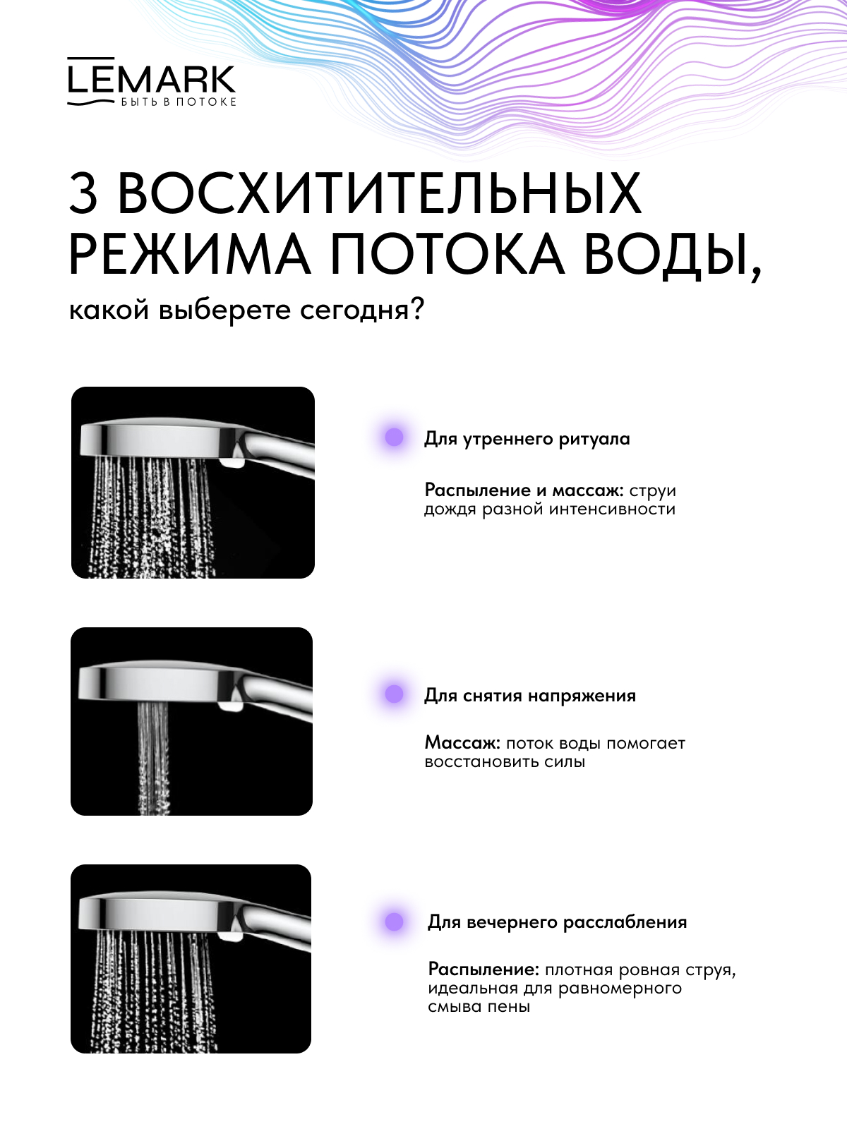 Лейка душевая Lemark LMD-1501P-GM, 3-функциональная