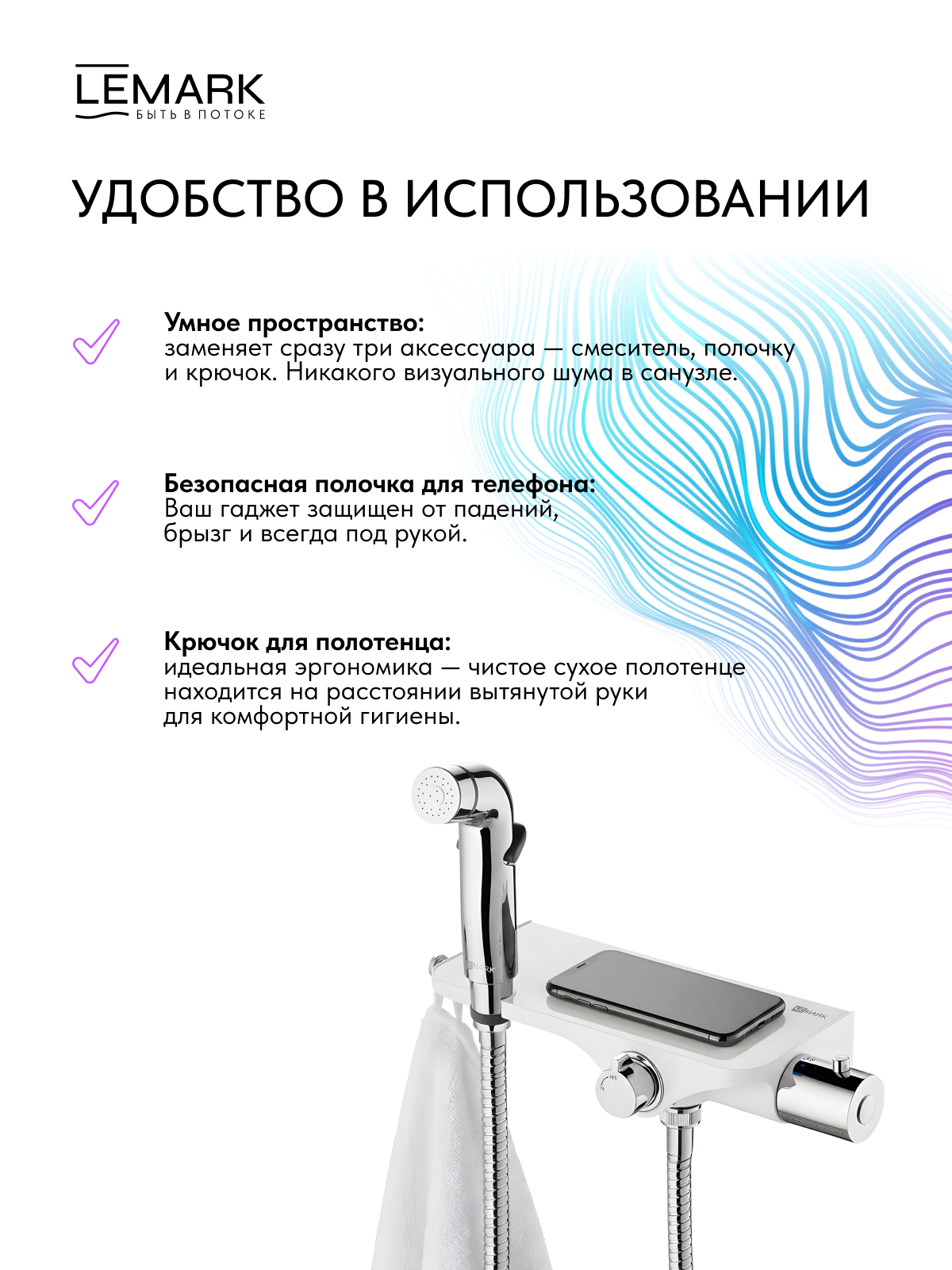 Смеситель Lemark Соло_Solo LM7169CW термостатический с гигиеническим душем, настенный