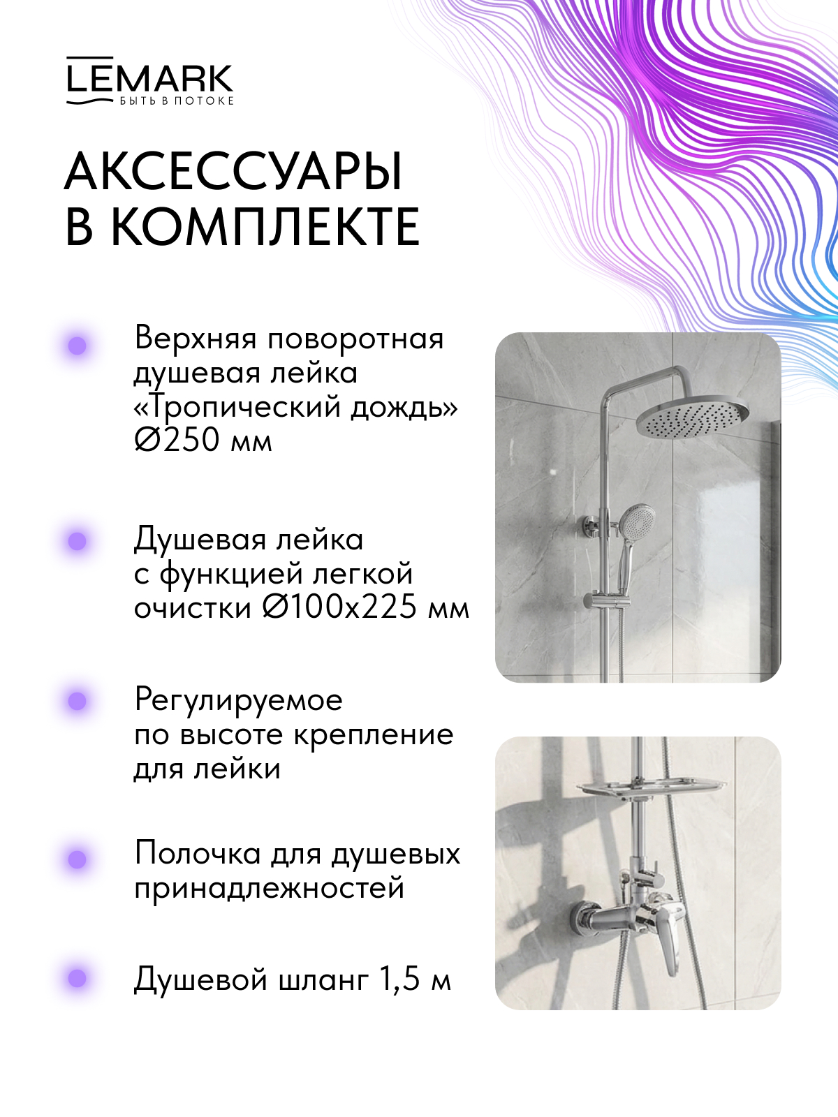 Смеситель Lemark Линара_Linara LM0460C для душа с регулируемой высотой штанги