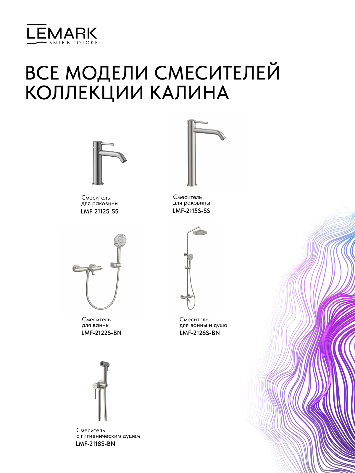 Смеситель Lemark Калина_Kalina LMF-2118S-BN с гигиеническим душем, встраиваемый