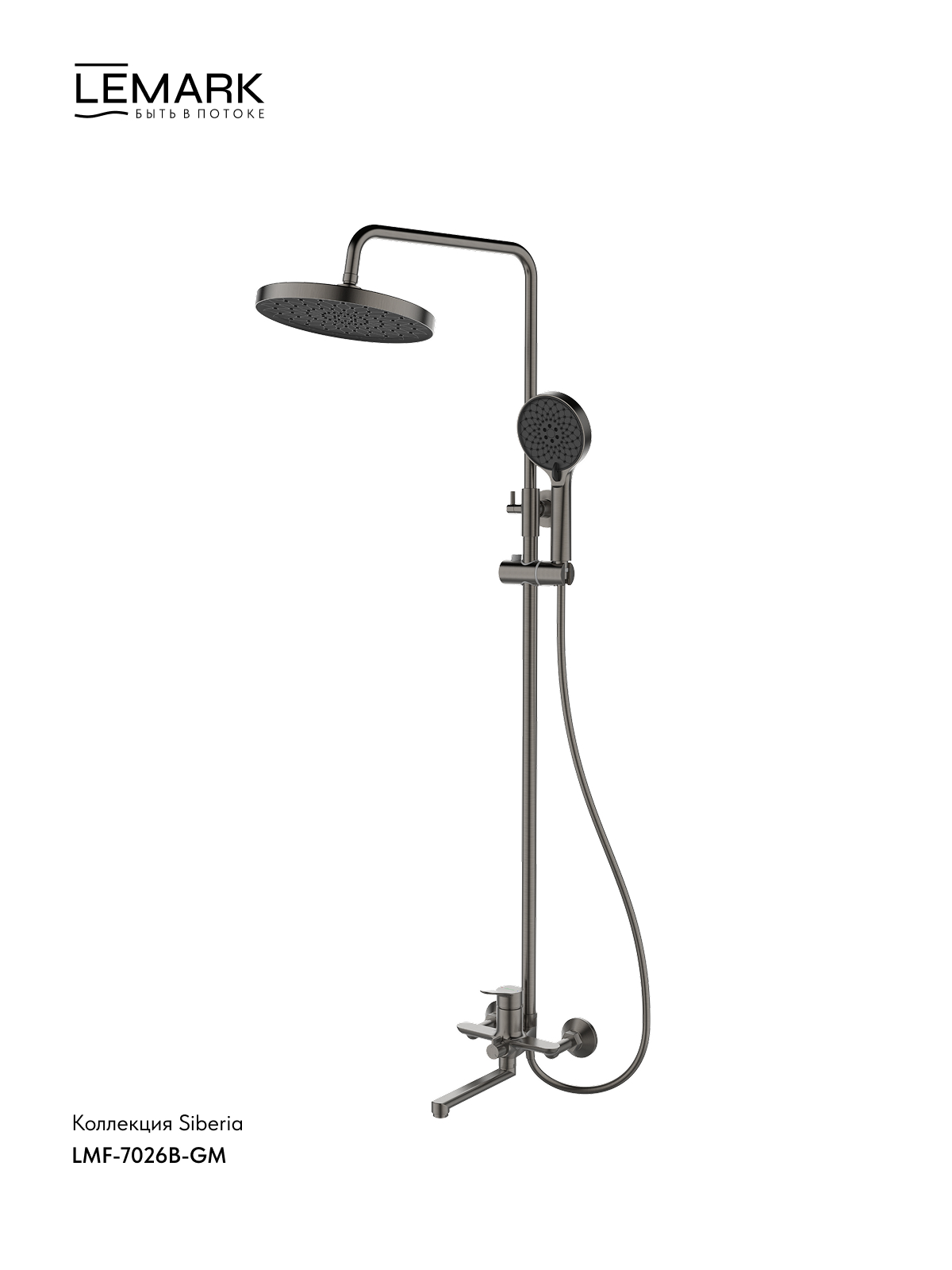 Смеситель Lemark Siberia LMF-7026B-GM для ванны и душа с регулируемой высотой штанги и лейкой верхнего душа «Тропический дождь»