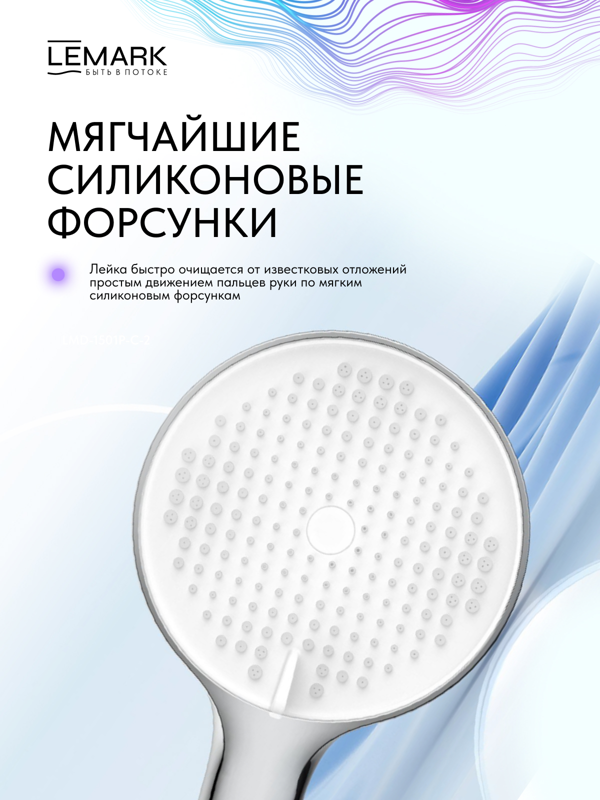 Лейка душевая Lemark LMD-1501P-C-3, 3-функциональная