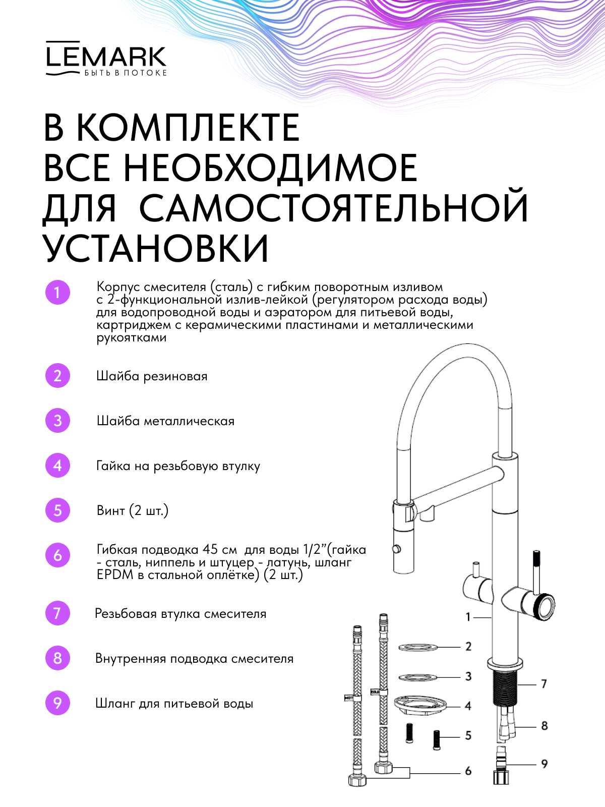 Смеситель Lemark Зенит_Zenith LMF-1676S-BRGMN для кухни с гибким изливом, с подключением к фильтру питьевой воды