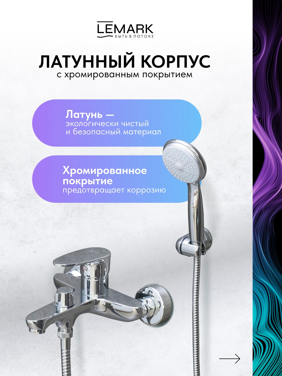 Смеситель Lemark Неро_Nero LM0214C для ванны