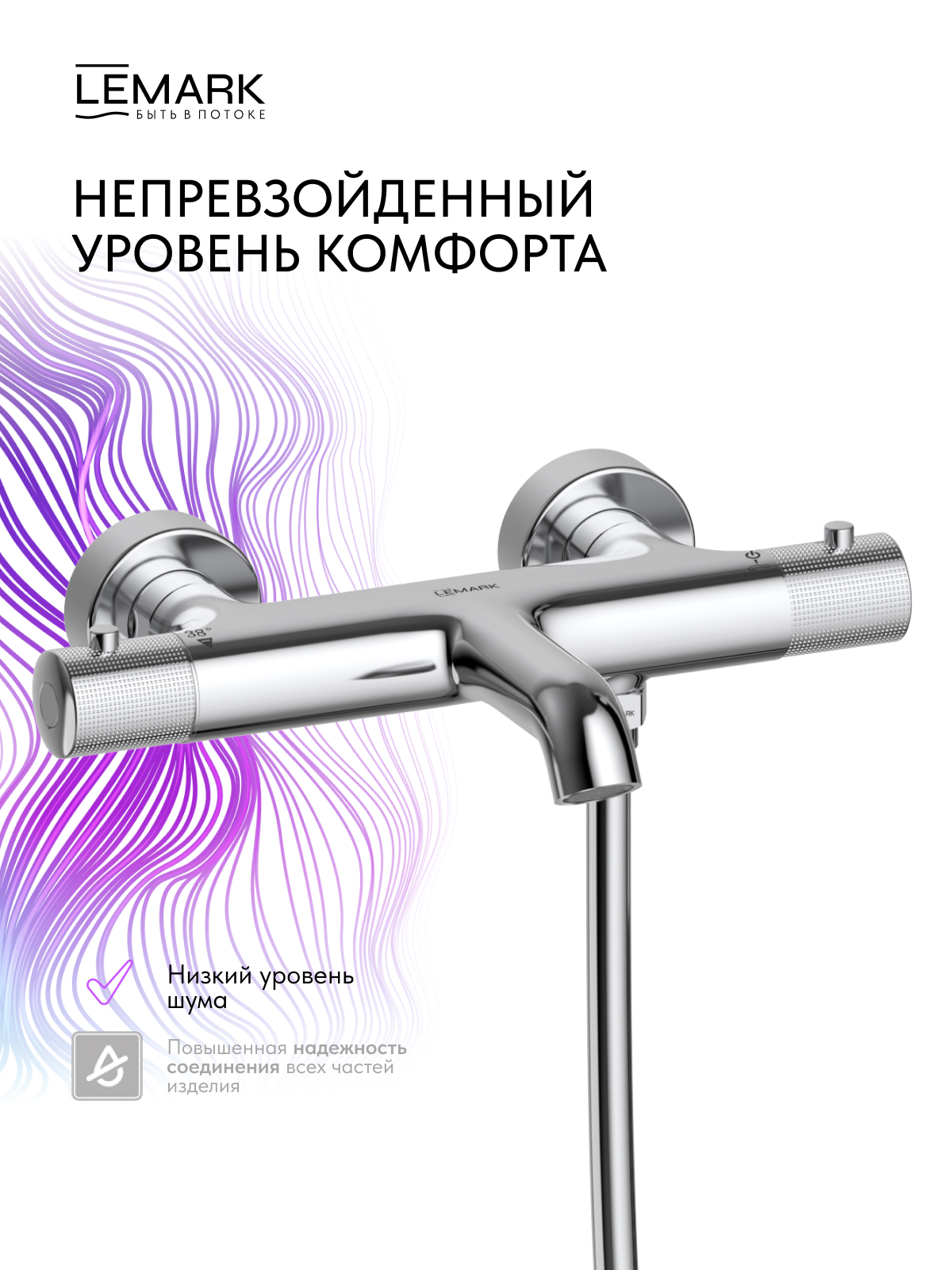 Смеситель Lemark Белуга_Beluga LMF-8042B-C для ванны, термостатический