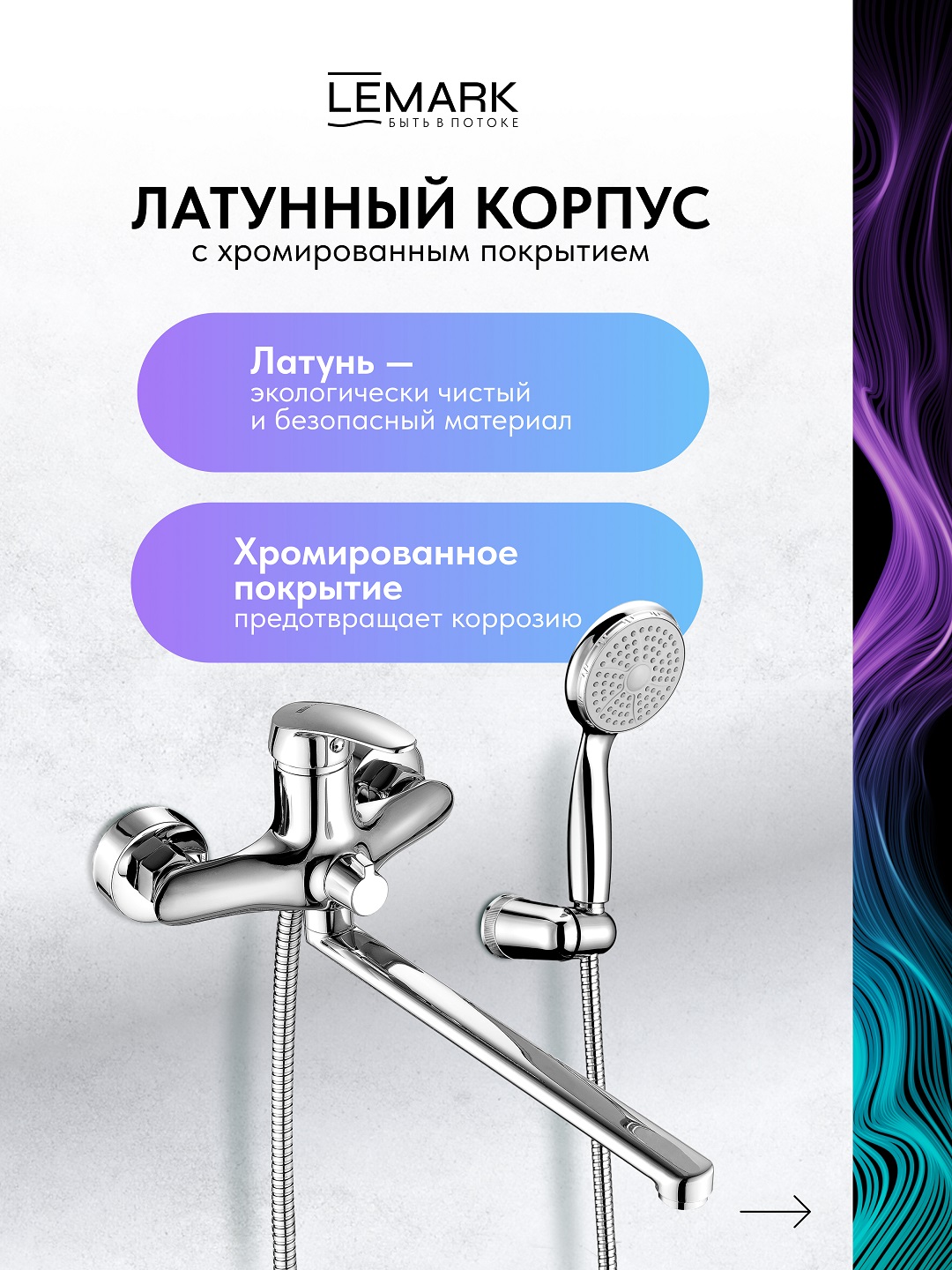 Смеситель Lemark Линара_Linara LM0451C универсальный