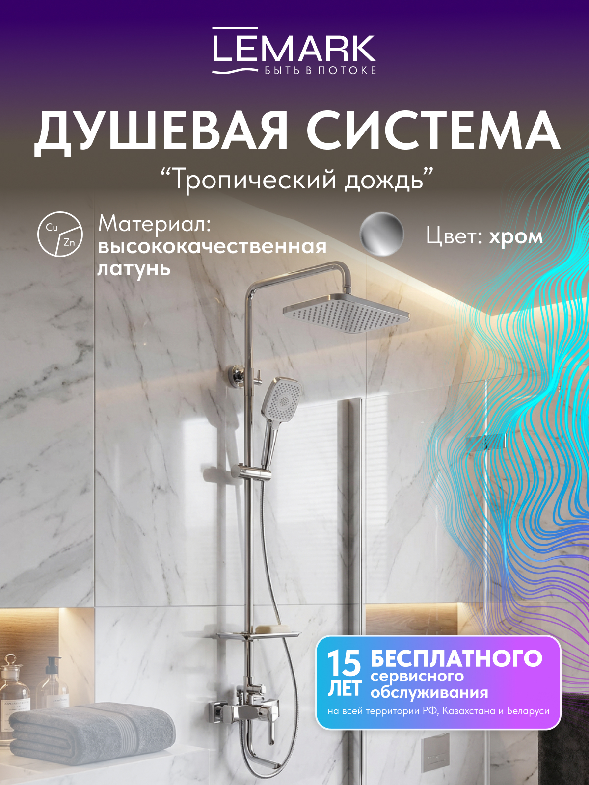Смеситель Lemark Эвитта_Evitta LM0562C для ванны и душа с регулируемой высотой штанги