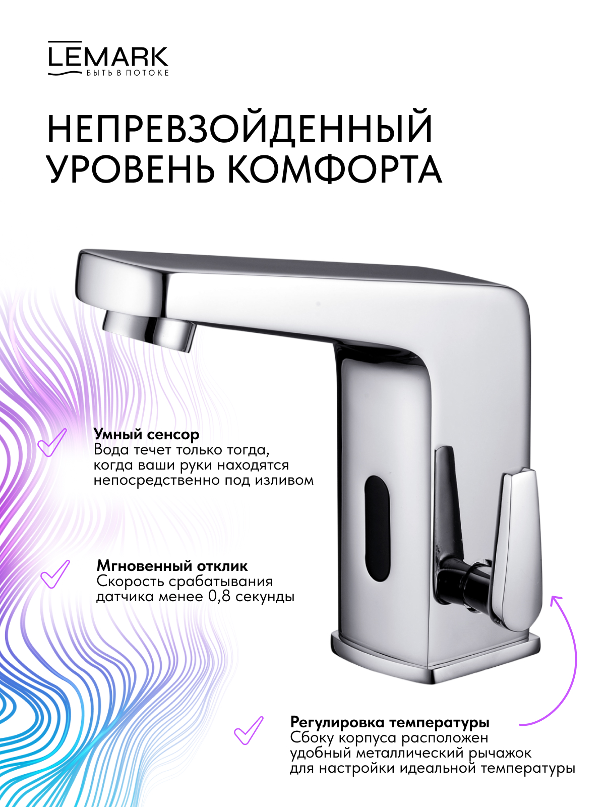 Смеситель Lemark Проджект_Project LM4655CE для раковины бесконтактный (сенсорный)