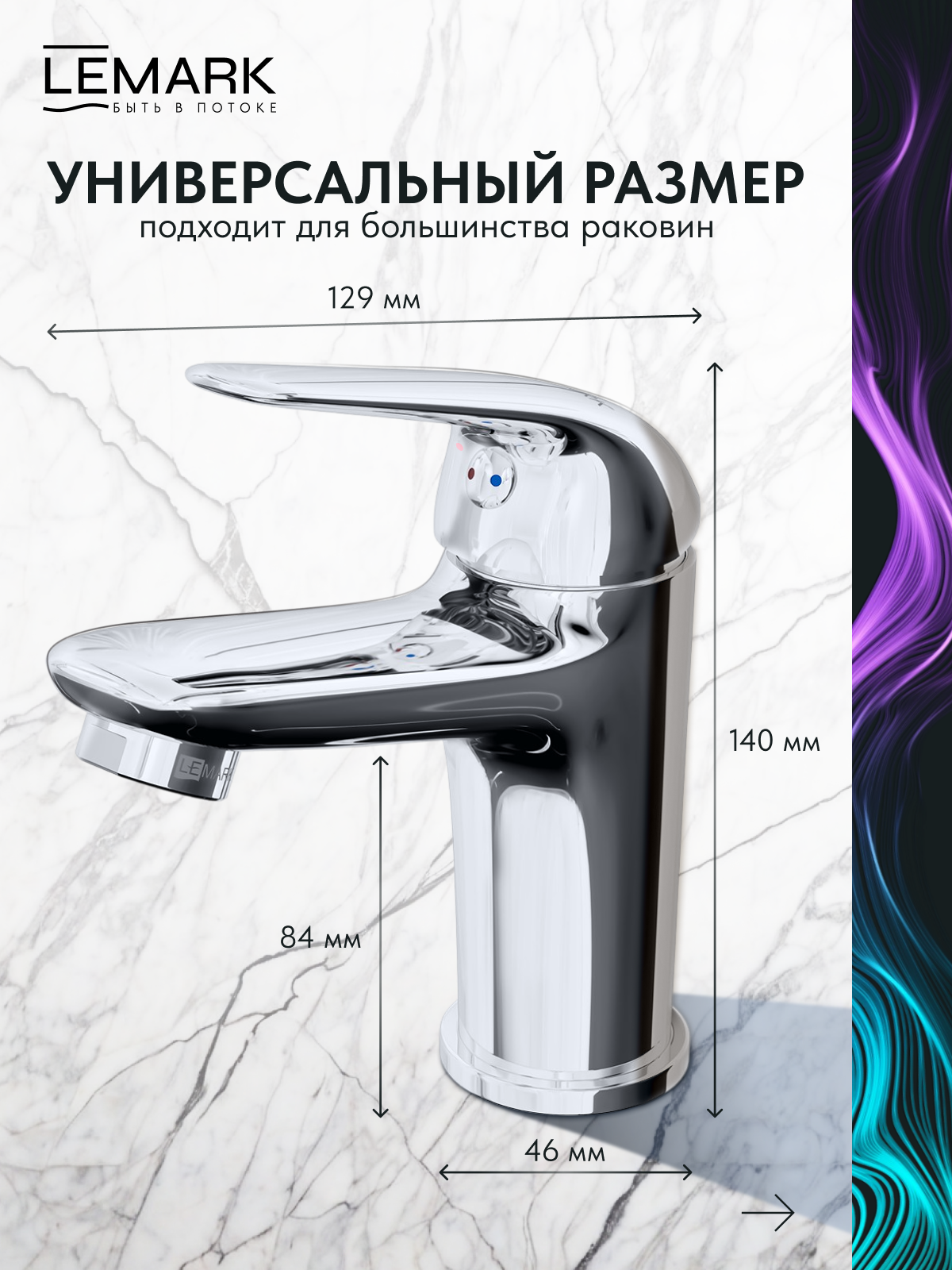 Смеситель Lemark Plus Advance LM1231C для раковины