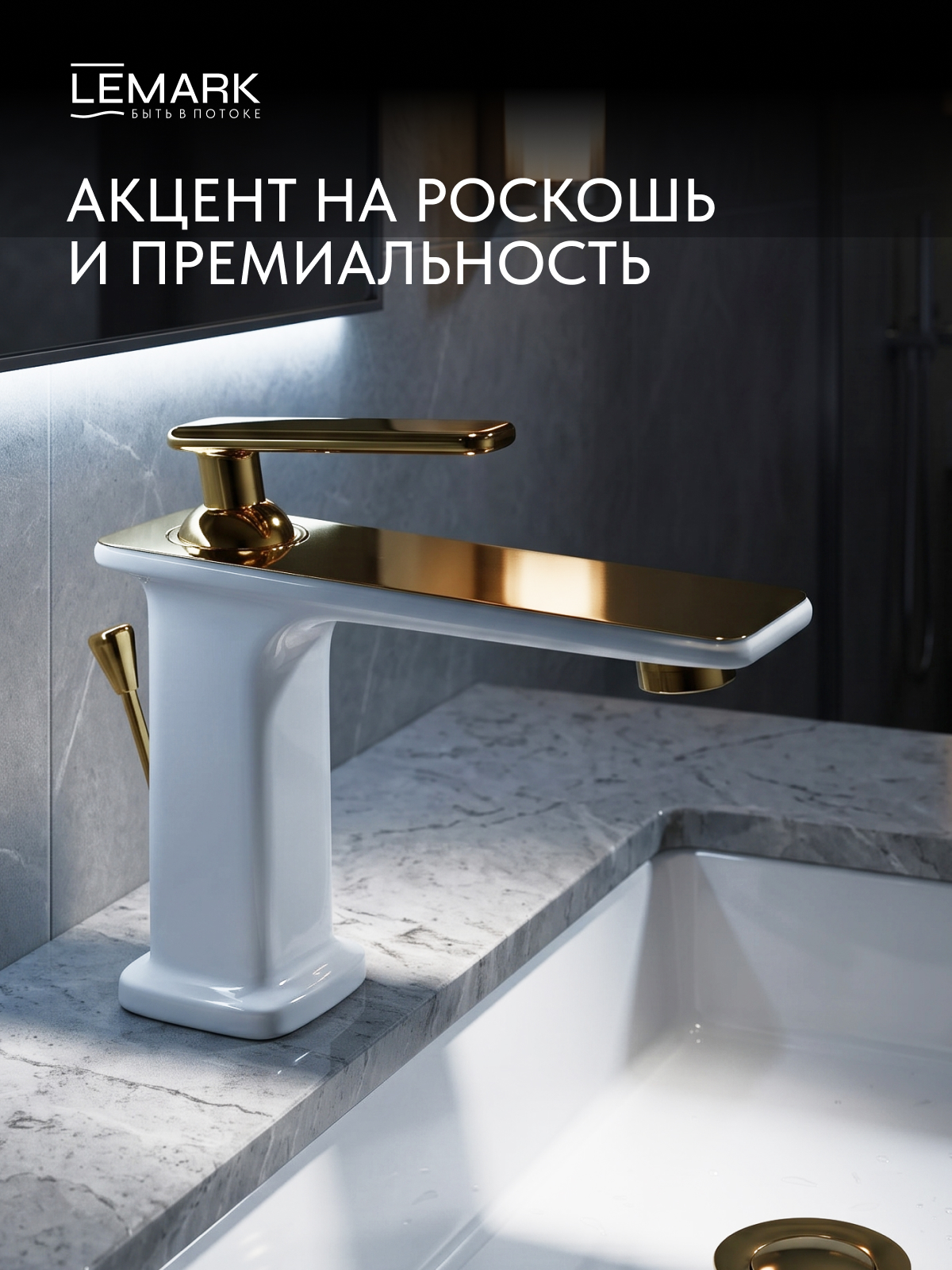 Смеситель Lemark Миста_Mista LM6406WG для раковины