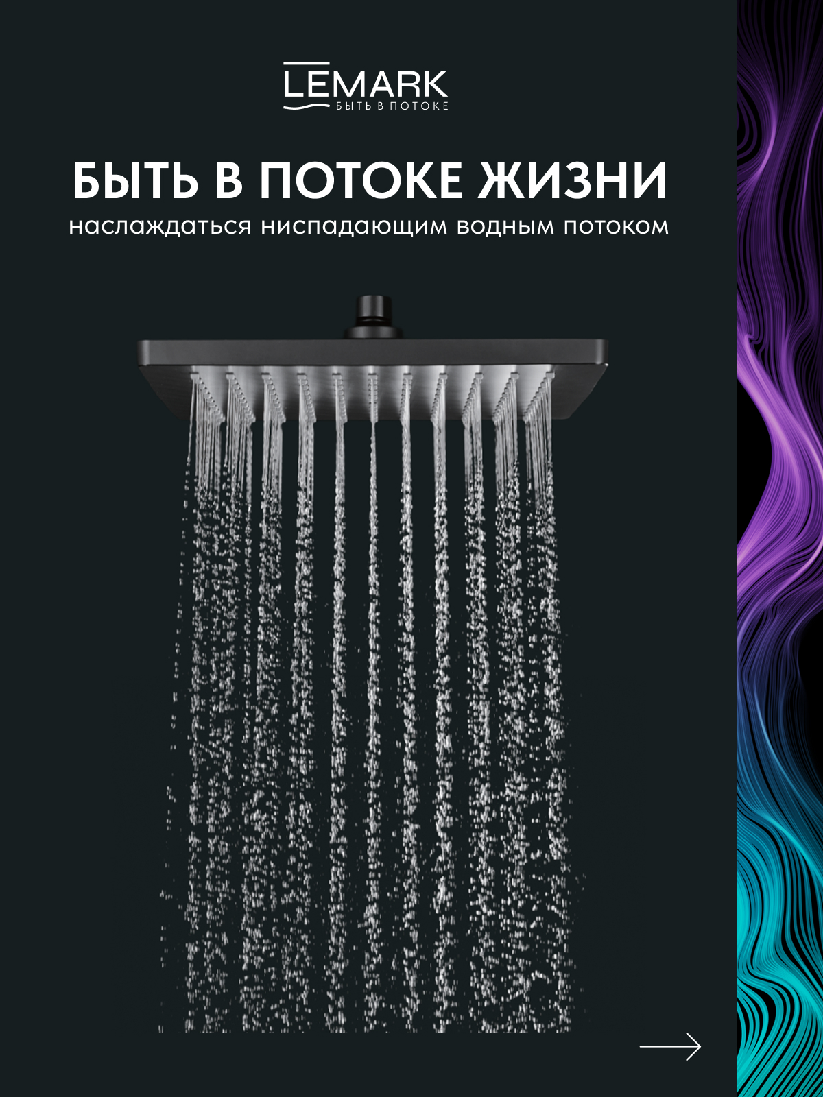 Смеситель Lemark Хоста_Hosta LM12362C для ванны и душа с регулируемой высотой штанги и верхней душевой лейкой "Тропический дождь"