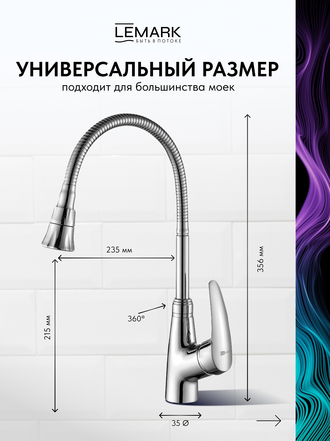LEMARK | Смеситель Lemark Линара_Linara LM0413C для кухни с гибким