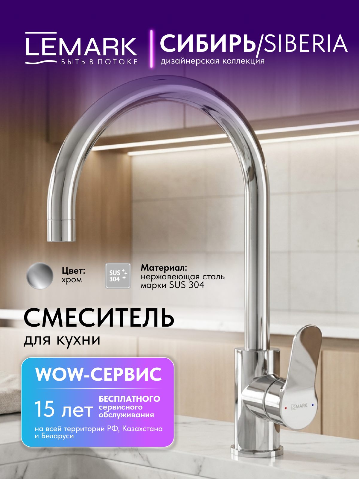Смеситель Lemark Сибирь_Siberia LMF-7072B-C для кухни