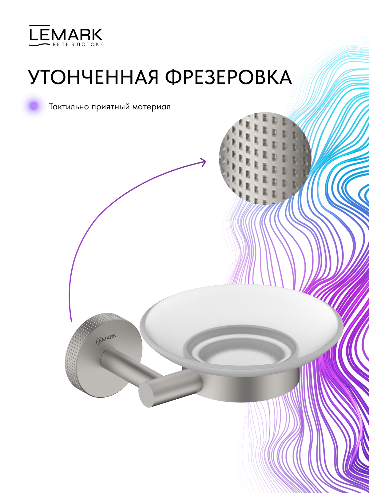 Мыльница Lemark Белуга_Beluga подвесная, сталь, стекло, брашированный никель