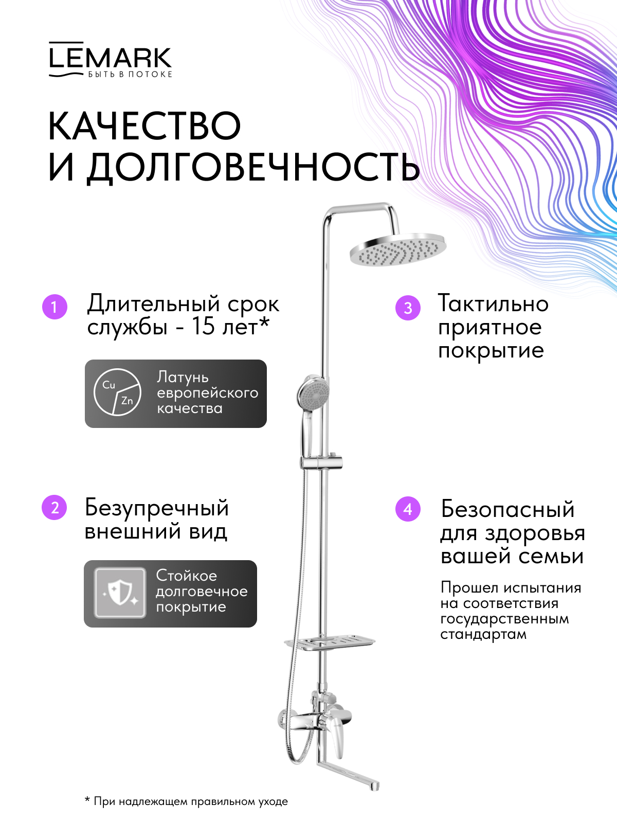Смеситель Lemark Линара_Linara LM0462CF для ванны и душа с регулируемой высотой штанги