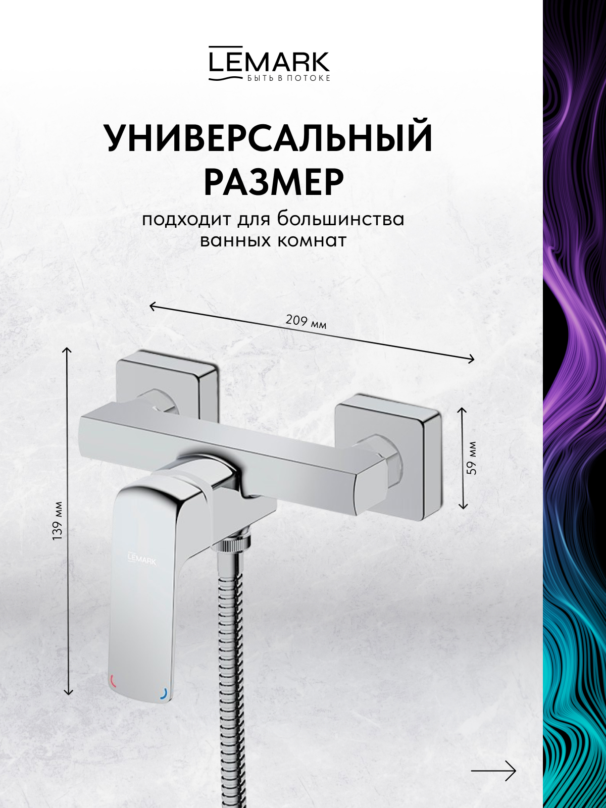 Смеситель Lemark Хоста_Hosta LM12303C для душа