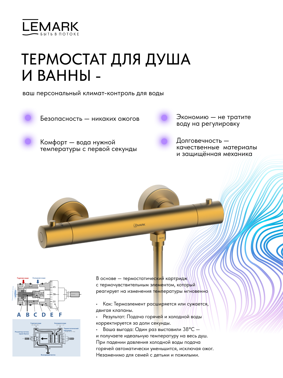 Смеситель Lemark Валдай_Valday LMF-8144B-BRG для душа, термостатический