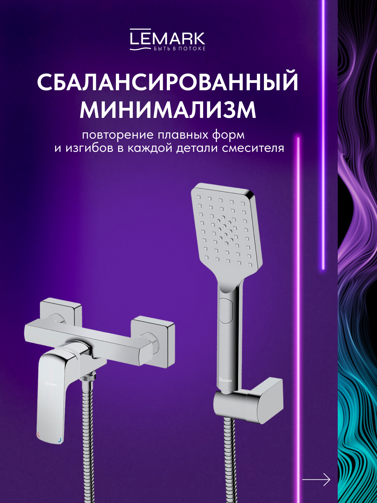 Смеситель Lemark Хоста_Hosta LM12303C для душа