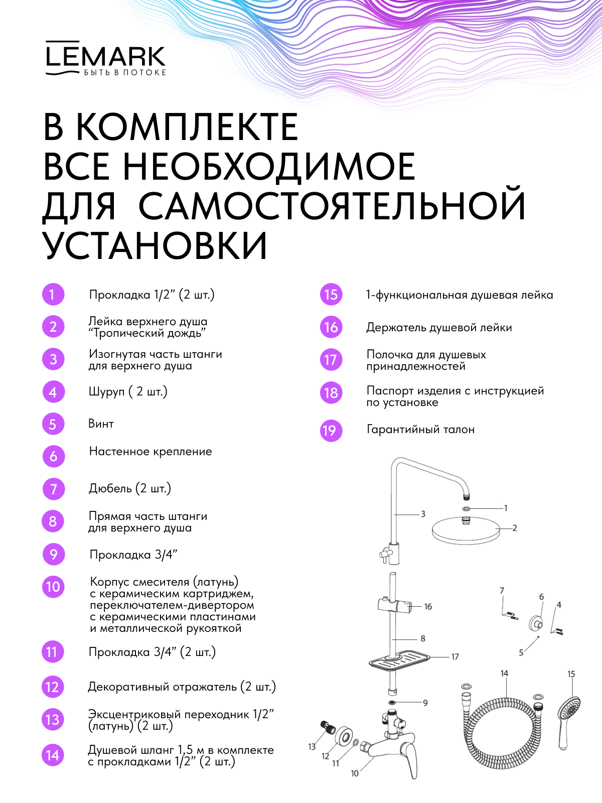 Смеситель Lemark Линара_Linara LM0460C для душа с регулируемой высотой штанги