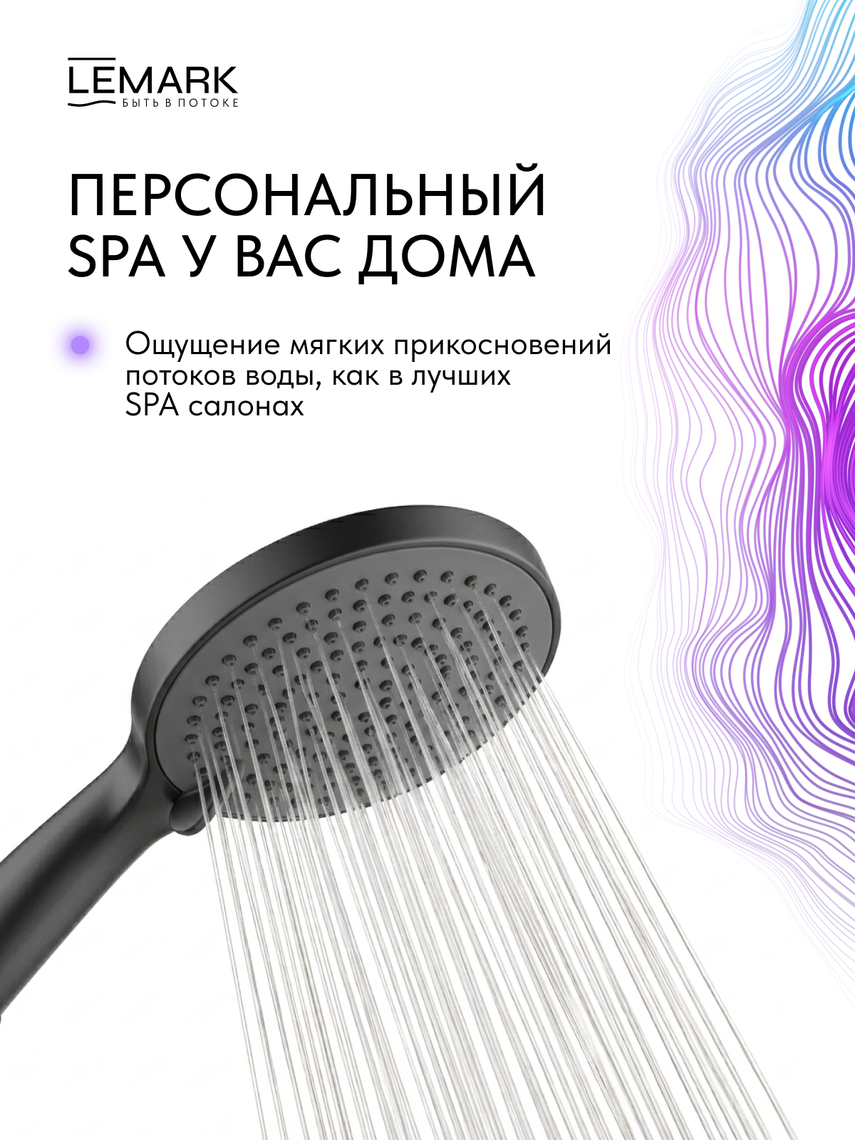 Лейка душевая Lemark LMD-1504P-BL, 3-функциональная