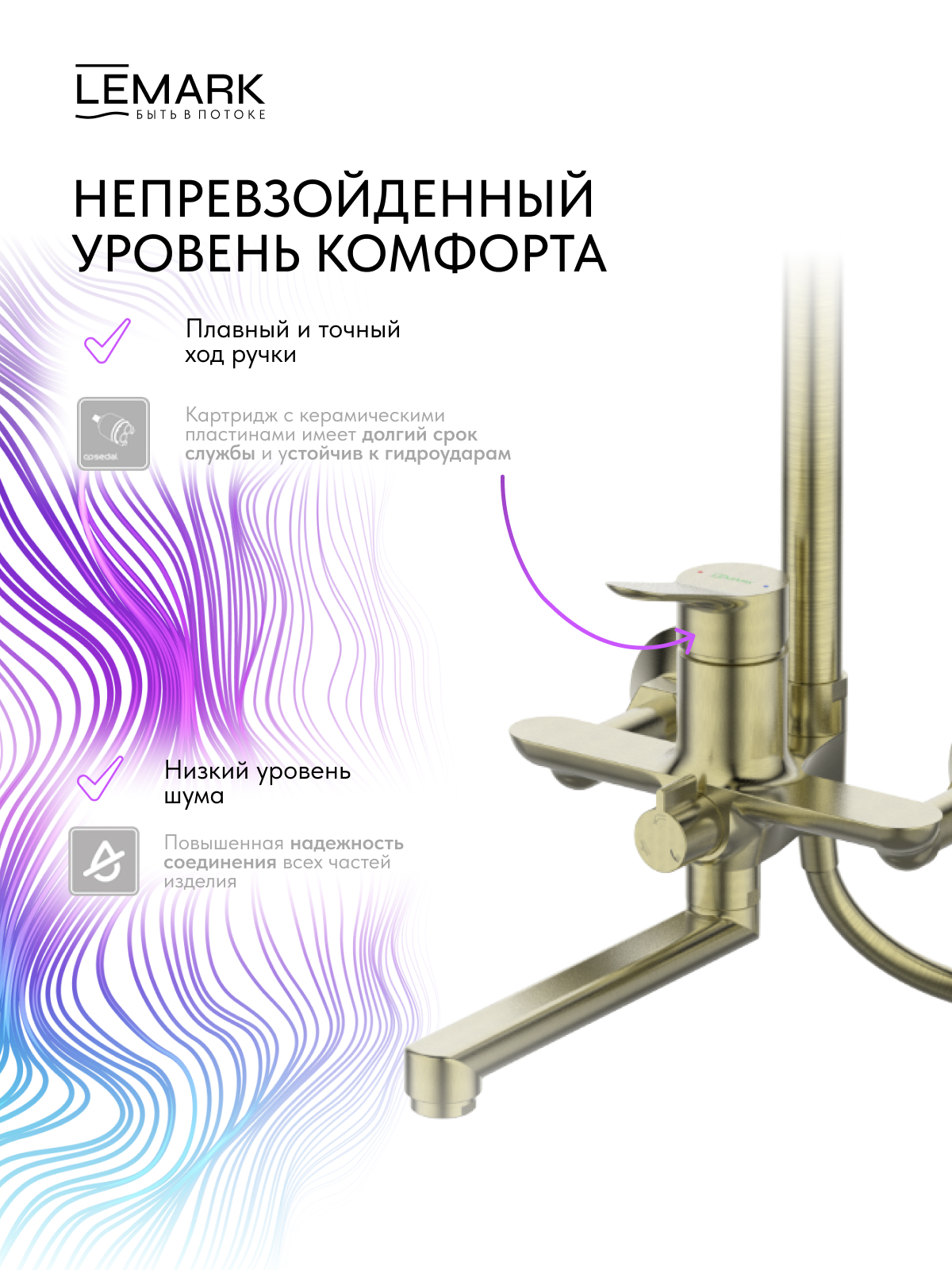 Смеситель Lemark Сибирь_Siberia LMF-7026B-BRG для ванны и душа с регулируемой высотой штанги и лейкой верхнего душа «Тропический дождь»