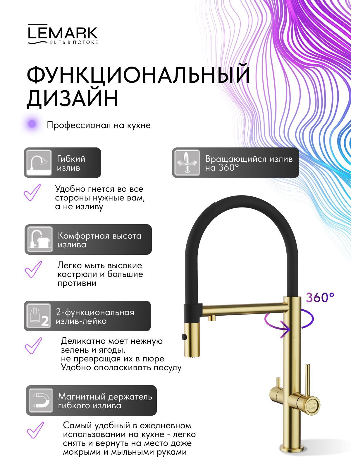 Смеситель Lemark Зенит_Zenith LMF-1676S-BRGN для кухни с гибким изливом, с подключением к фильтру питьевой воды