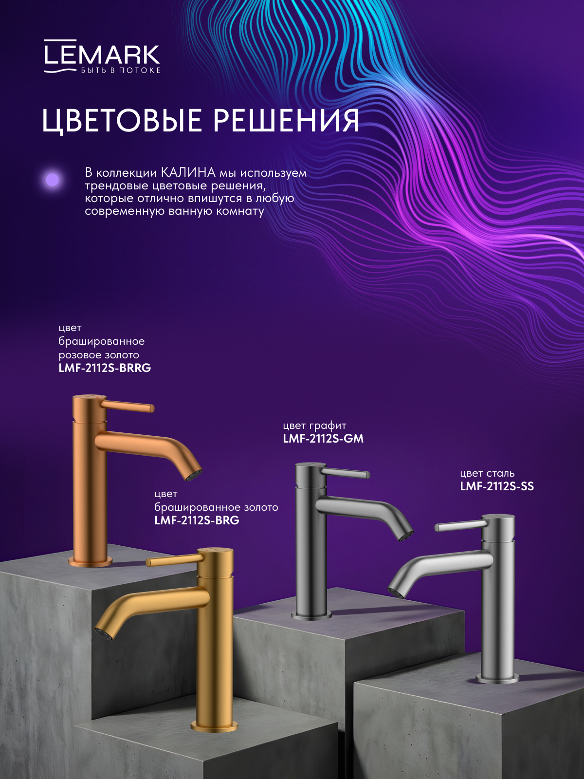 Смеситель Lemark Калина_Kalina LMF-2112S-GM для раковины