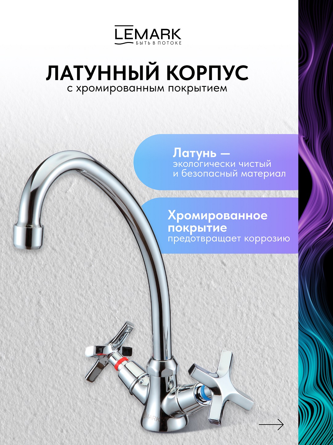 Смеситель Lemark Промоушен_Promotion LM6050C для кухни