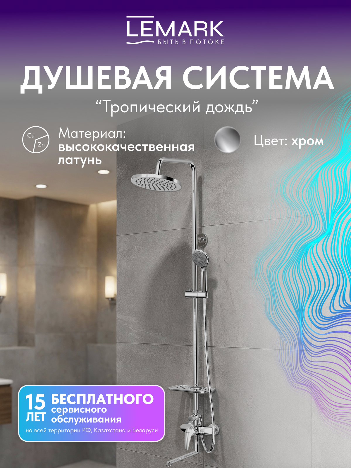 Смеситель Lemark Линара_Linara LM0462CF для ванны и душа с регулируемой высотой штанги