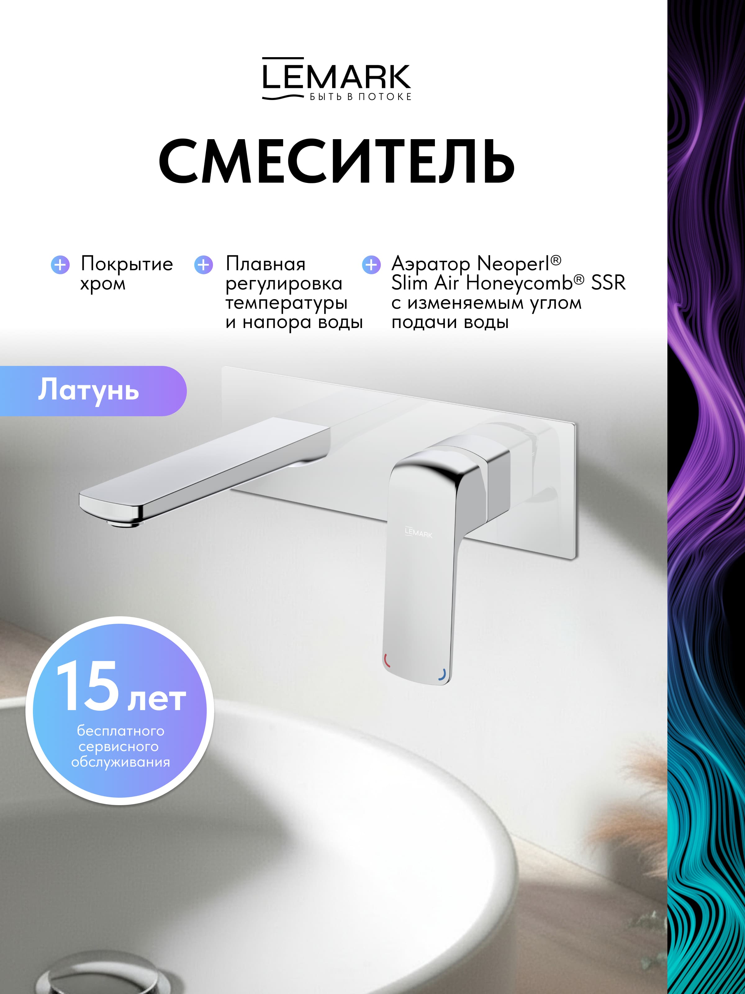 Смеситель Lemark Хоста_Hosta LM12326C для раковины, встраиваемый