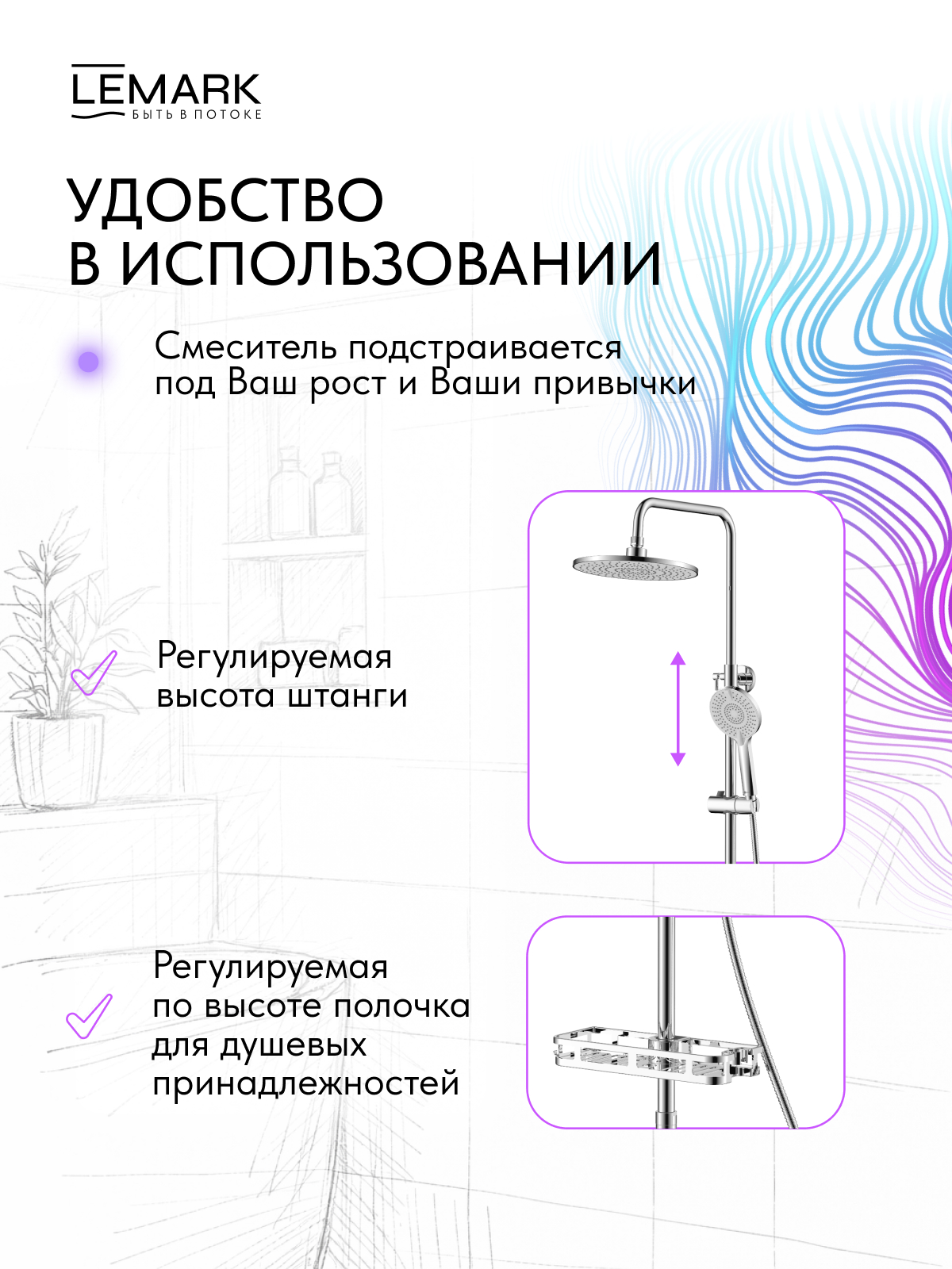 Смеситель Lemark Верба_Verba LM11460C для душа с регулируемой высотой штанги и верхней душевой лейкой "Тропический дождь"