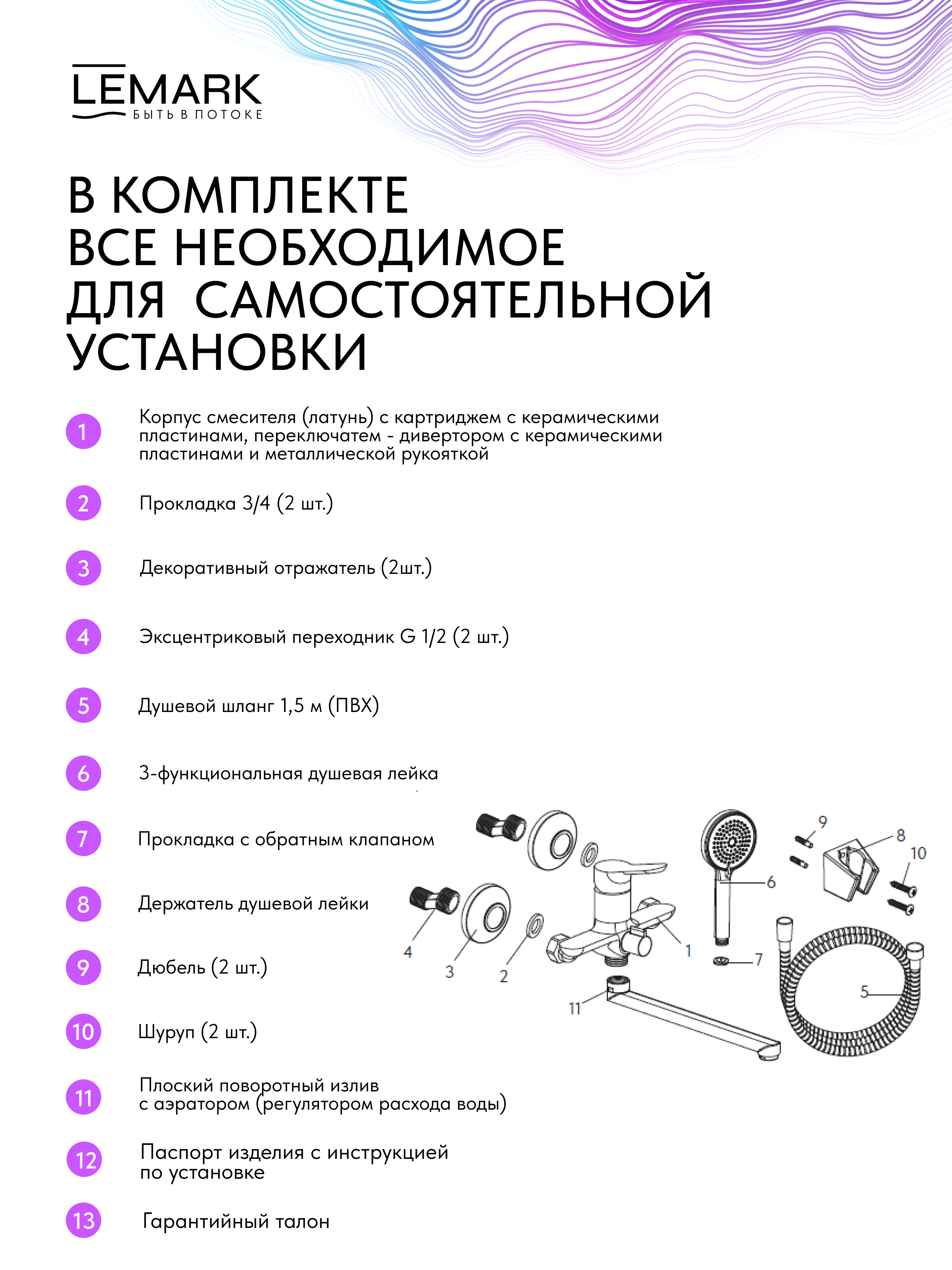 Смеситель Lemark Siberia LMF-7021B-C универсальный